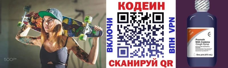 Кодеин напиток Lean (лин)  Кукмор 