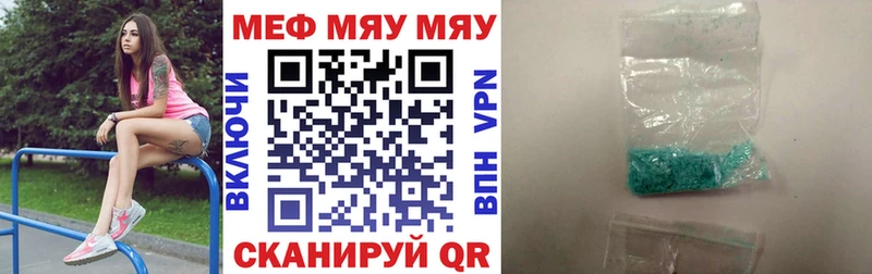 МЕФ мяу мяу купить Кукмор